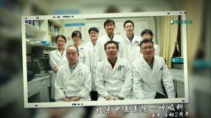 首都医科大学附属北京中医医院呼吸科学术活动两周年纪念