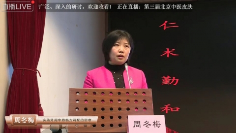 周冬梅--实施外用中药临方调配的思考